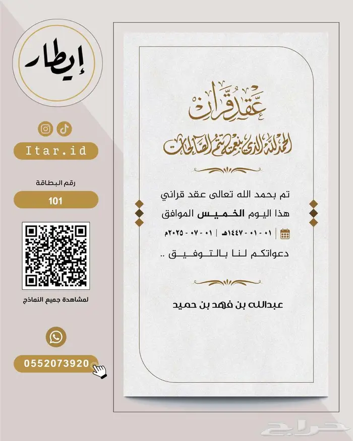 دعوة زواج رجال فاخرة نماذج كثيرة اختر ما يناسبك 93