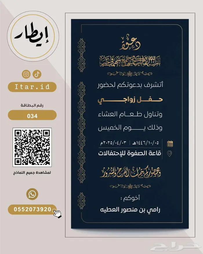 دعوة زواج رجال فاخرة نماذج كثيرة اختر ما يناسبك 97