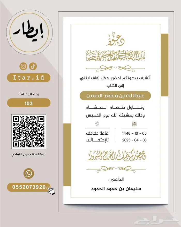 دعوة زواجك الفاخرة لدينا 82