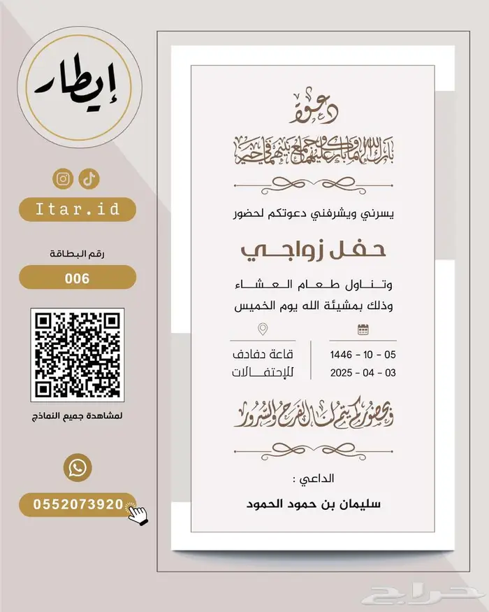 دعوة زواج بتصميم أنيق وجاهز 6