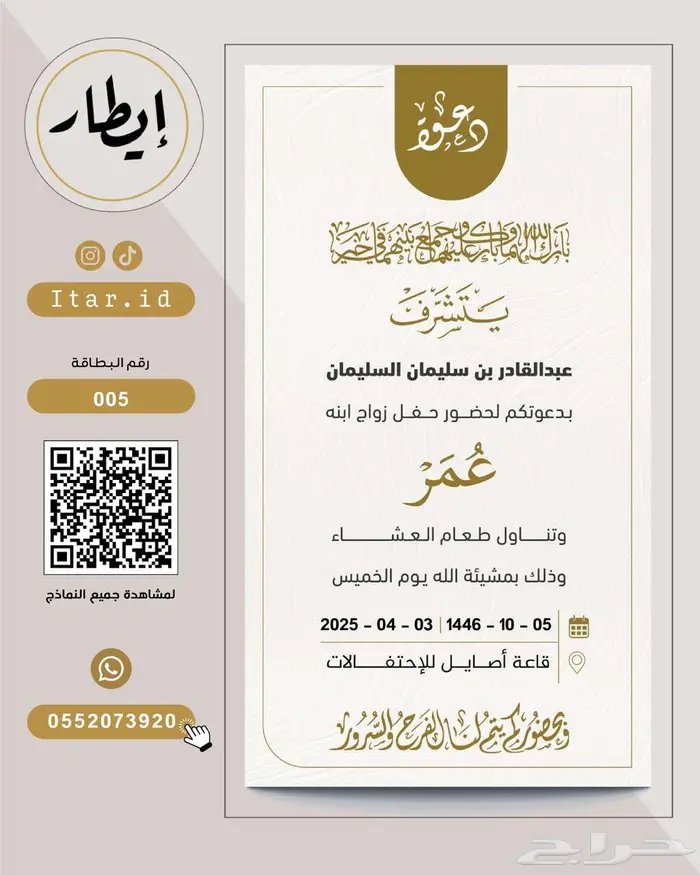 دعوة زواج بتصميم أنيق وجاهز 2