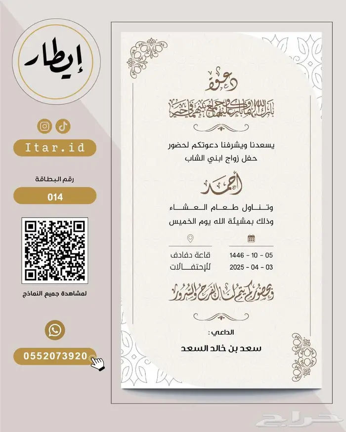دعوة زواج بتصميم أنيق وجاهز 18