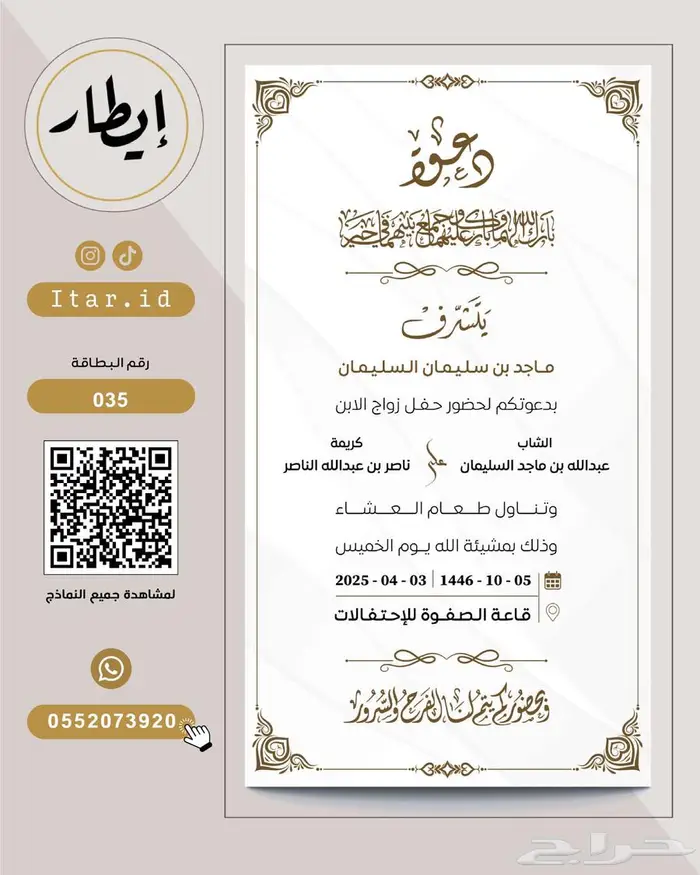 دعوة زواج بتصاميم راقية وجودة عالية 6