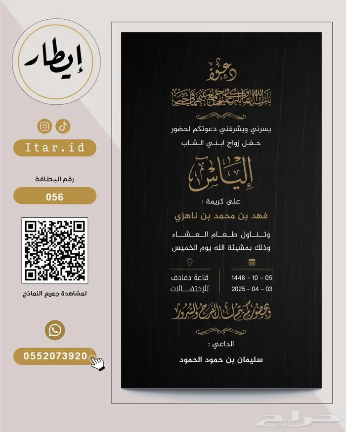 دعوة زواج بتصميم أنيق وجاهز 39