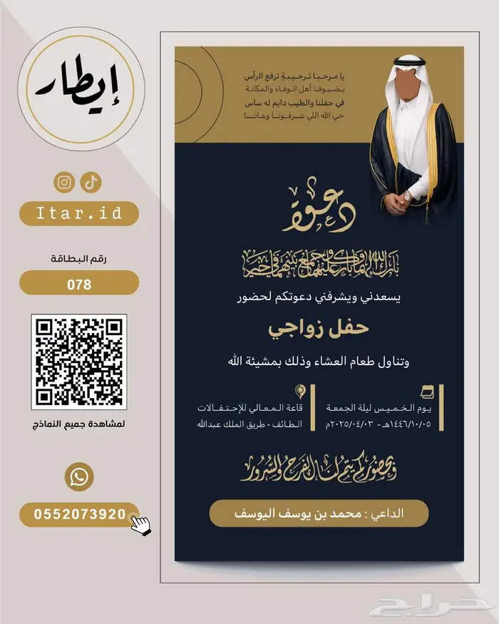دعوة زواج بتصميم أنيق وجاهز 54