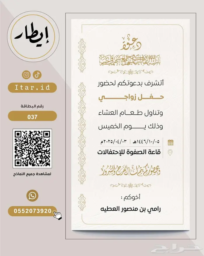 دعوة زواج بتصميم أنيق وجاهز 76
