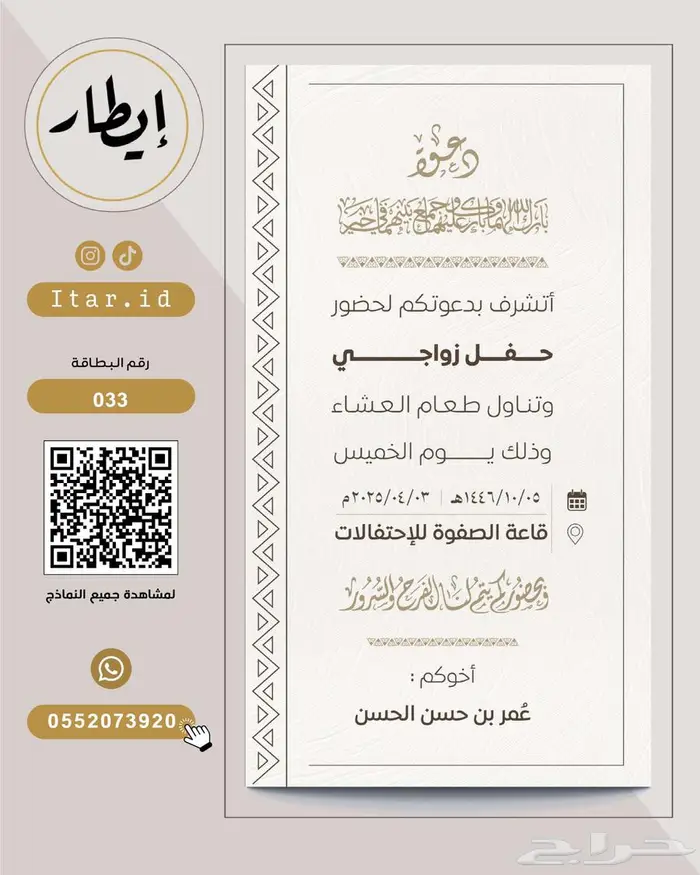 دعوة زواج بتصميم أنيق وجاهز 73