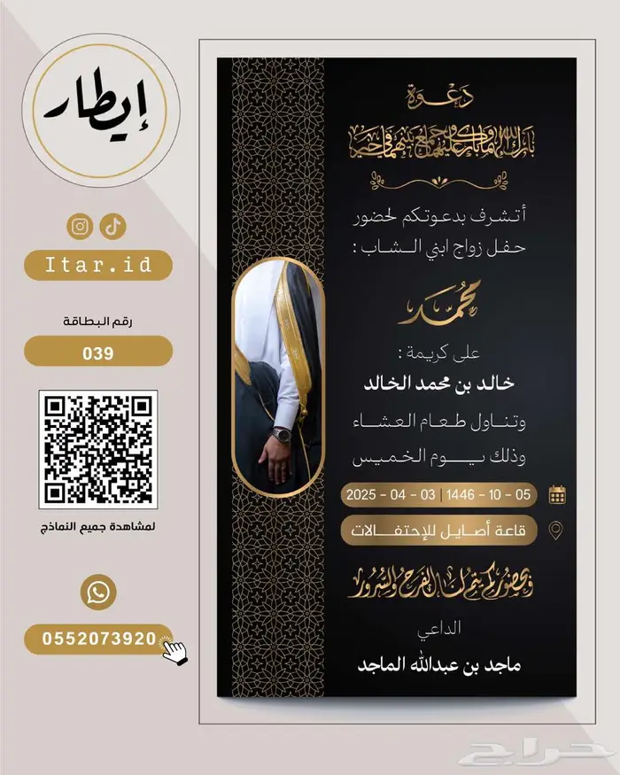 دعوة زواج بتصميم أنيق وجاهز 77