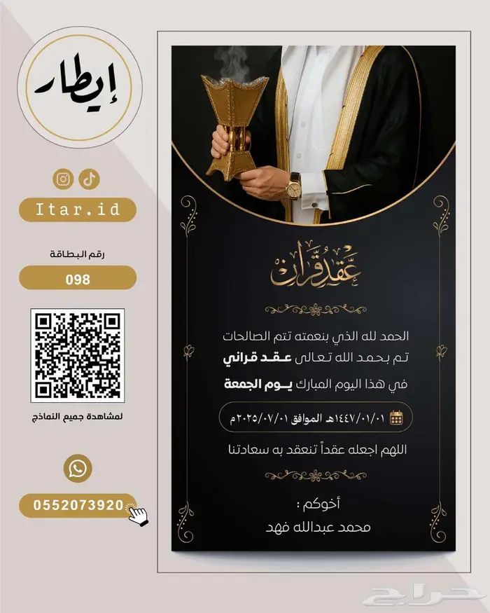 بطاقات زواج رجال بتصاميم فاخرة ودقة عالية 73