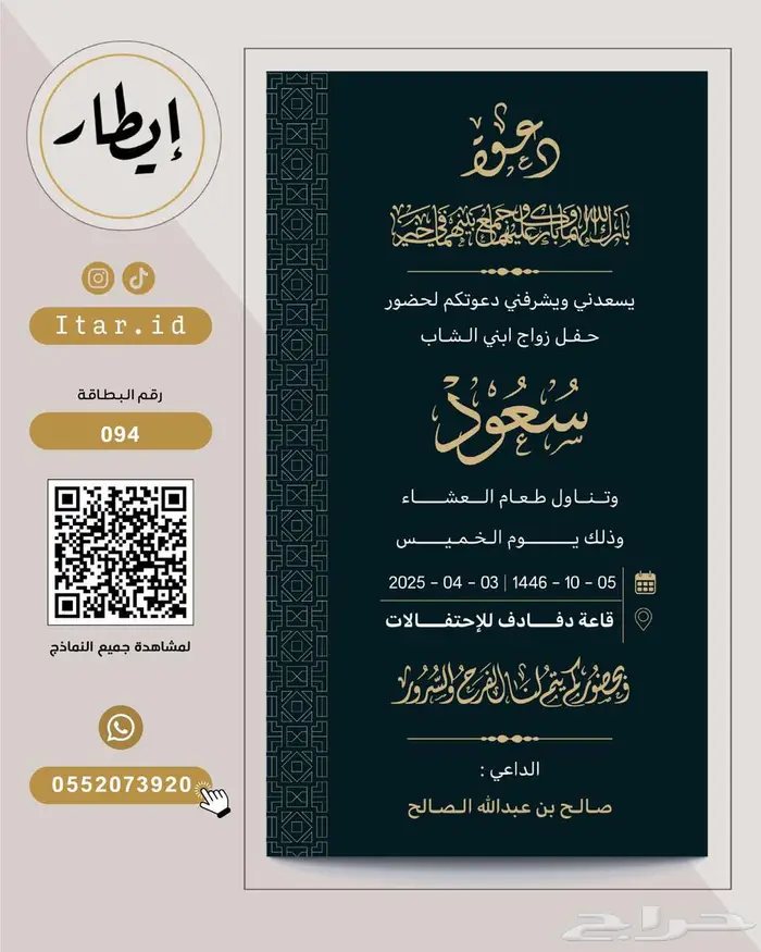 كروت زواج فخمة رجالي 52