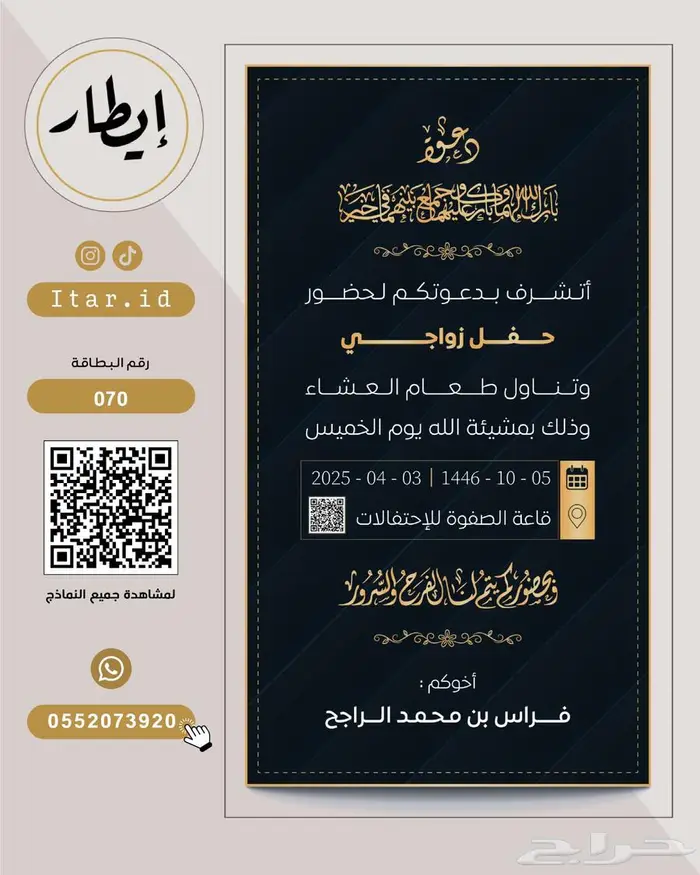 دعوات زواج رجالية فخمة بدقة عالية 16