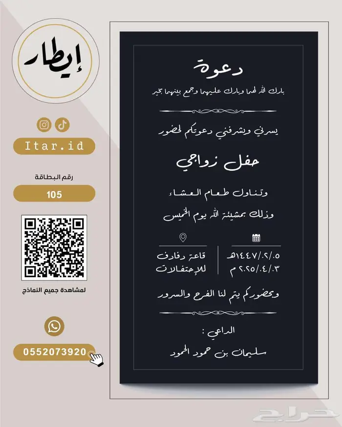 دعوات زواج رجالية فخمة بدقة عالية 8
