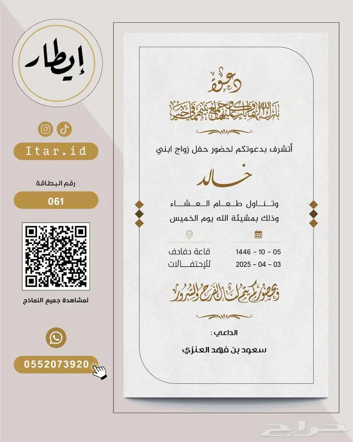 دعوات زواج رجالية فخمة بدقة عالية 91