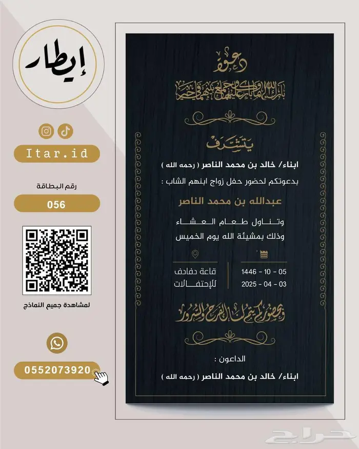 دعوات زواج رجالية فخمة بدقة عالية 61