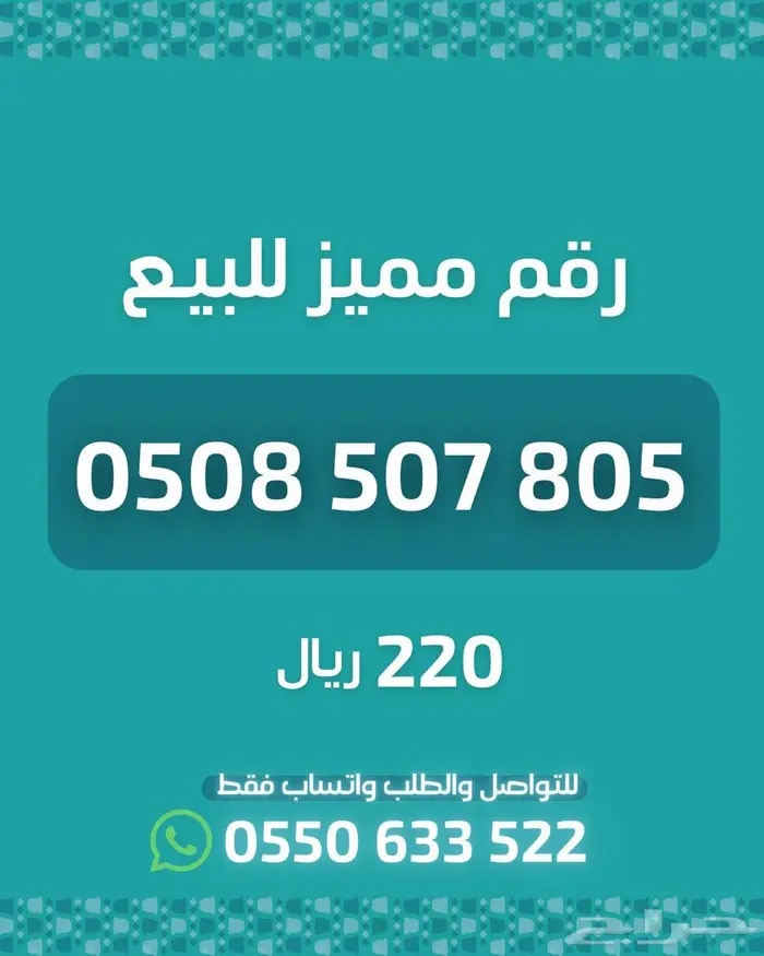 ارقام مميزة من الاتصالات السعودية STC 7