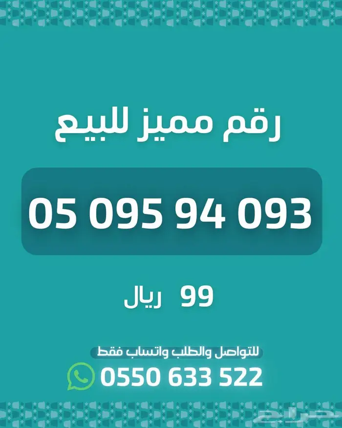ارقام مميزة من الاتصالات السعودية STC 4