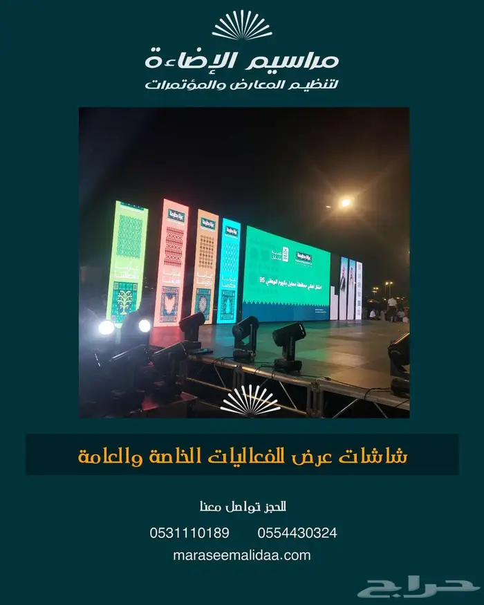 تاجير شاشات عرض عالية الدقة 28