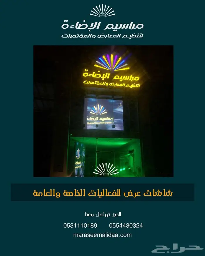 تاجير شاشات عرض عالية الدقة 17