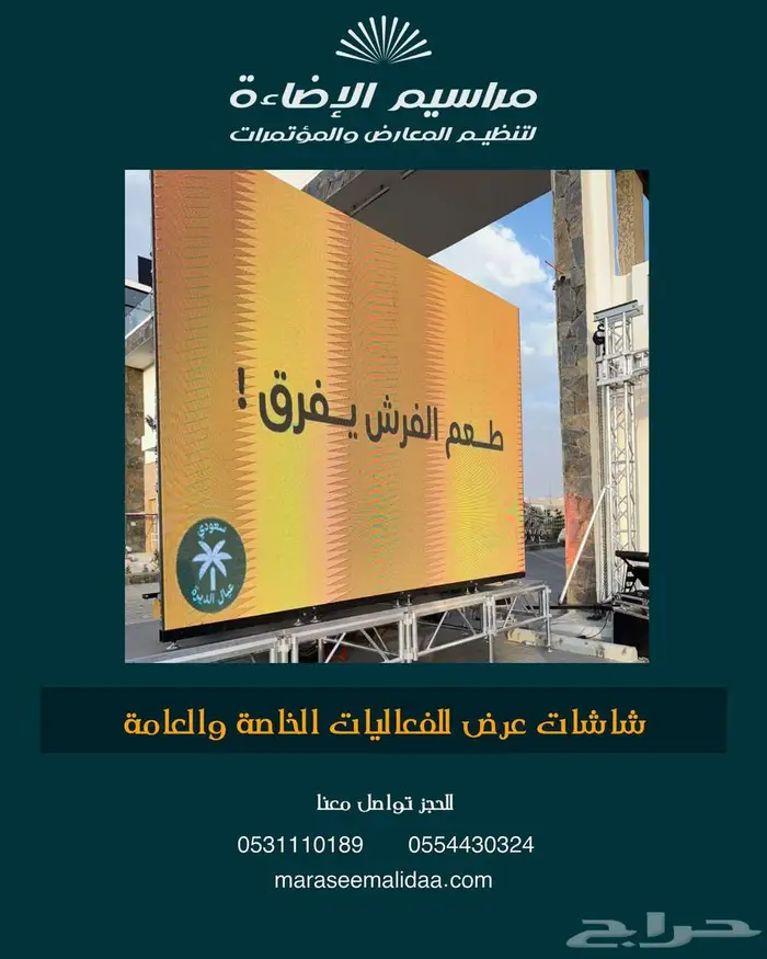 تاجير شاشات عرض عالية الدقة 3