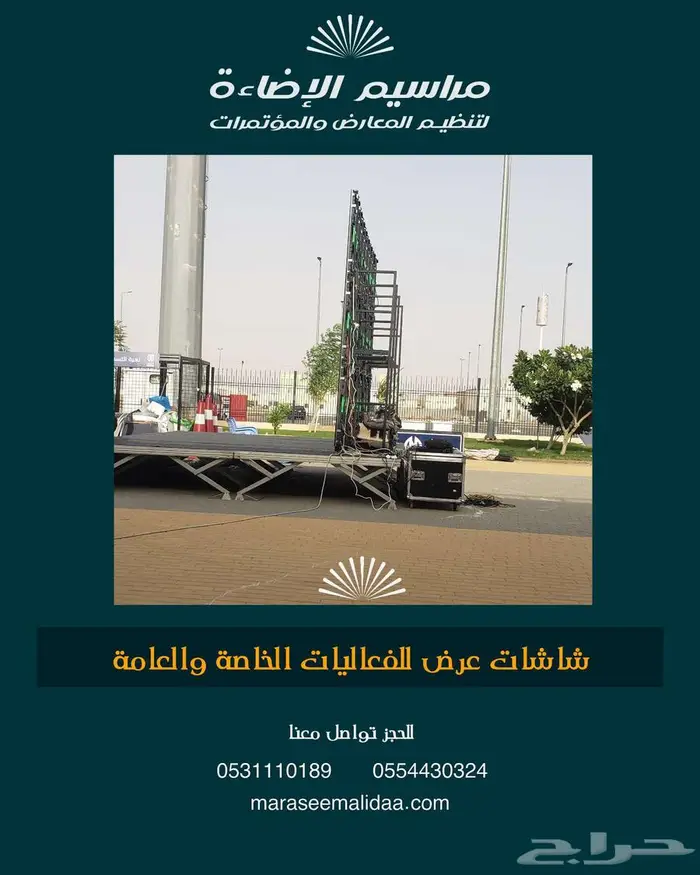 تاجير شاشات عرض عالية الدقة 20