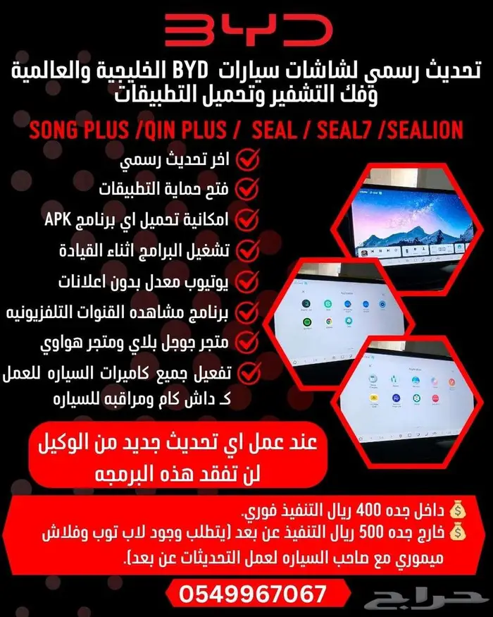 تحديث رسمي لشاشات BYD الجديده وفك التشفير وتحميل التطبيقات 0