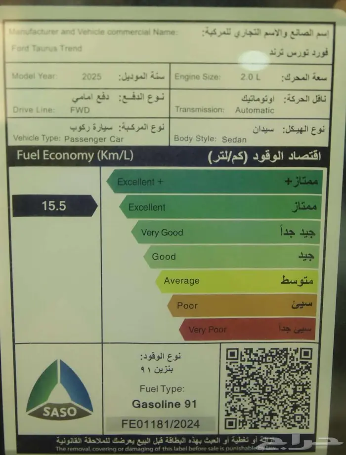 فورد تورس ترند 2025 الناغي 6