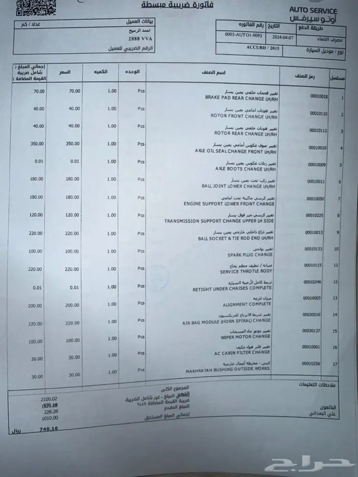 هوندا اكورد 2015 فل كامل 6 سلندر   رقم لوحة مميز 22