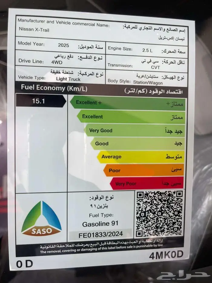 نيسان اكستريل 7 مقاعد SV 2025 بلس 14