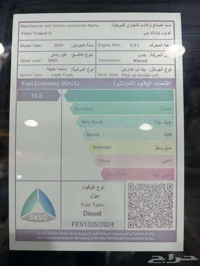 عرض خاص فوتون غمارتين فل كامل ديزل قير عادي موديل 2024 12