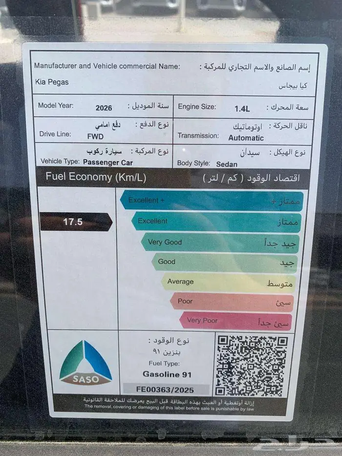 كيا بيجاس استاندر موديل 2026 8