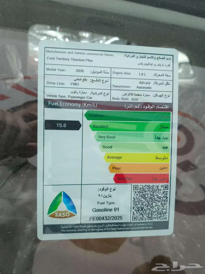 فورد تيريتوري تيتانيوم بلس الشكل الجديد 1.8 الناغي 2026 13