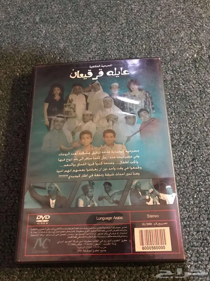 مسرحيات لطارق العلي DVD 2
