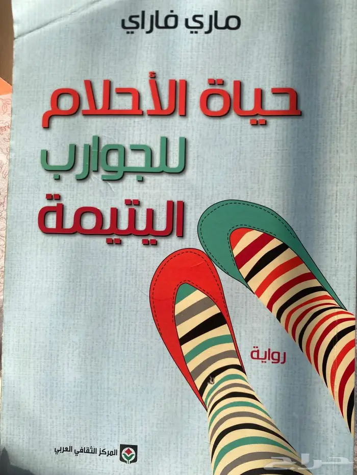 كتاب مستعمل ولكنه بحاله جيده 0