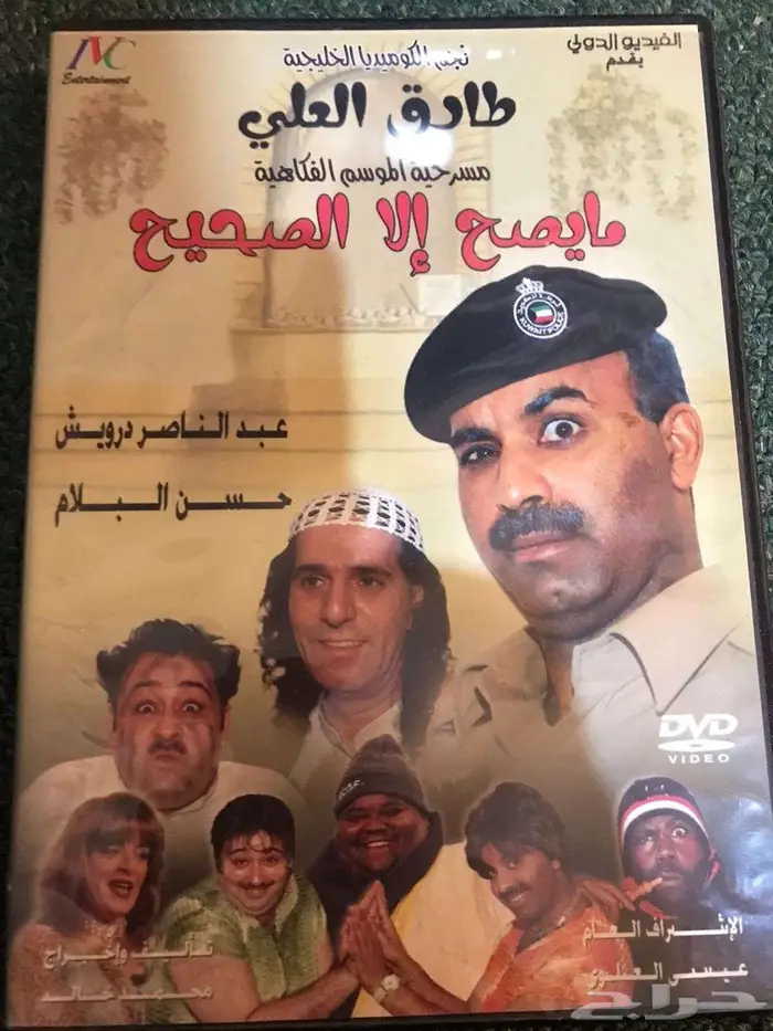 مسرحيات لطارق العلي DVD 7