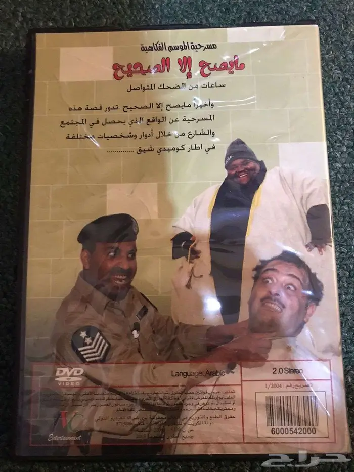 مسرحيات لطارق العلي DVD 8