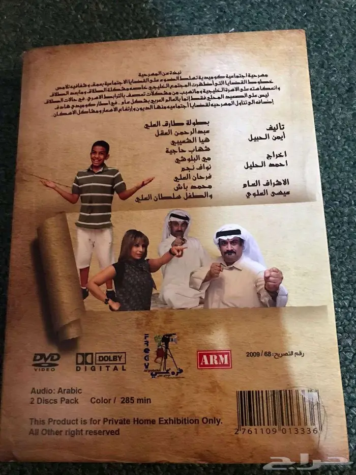 مسرحيات لطارق العلي DVD 4