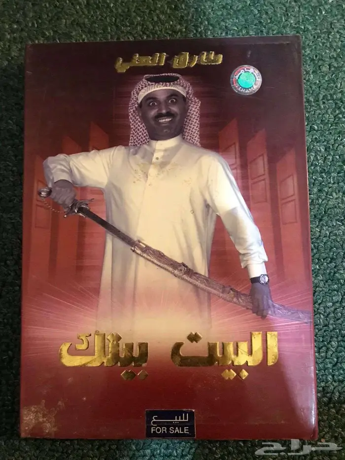 مسرحيات لطارق العلي DVD 5