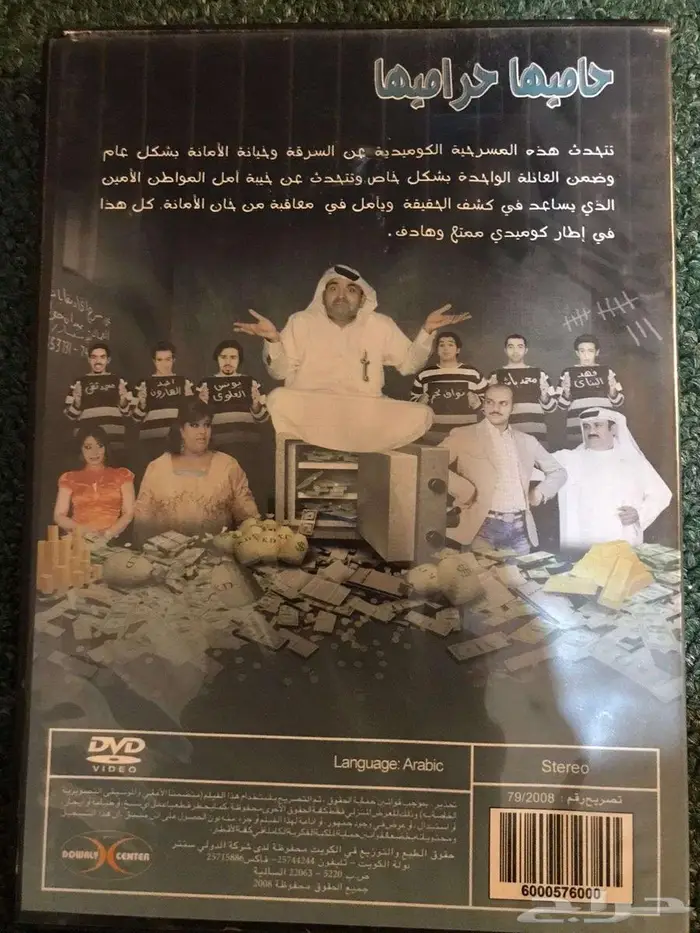 مسرحيات لطارق العلي DVD 12