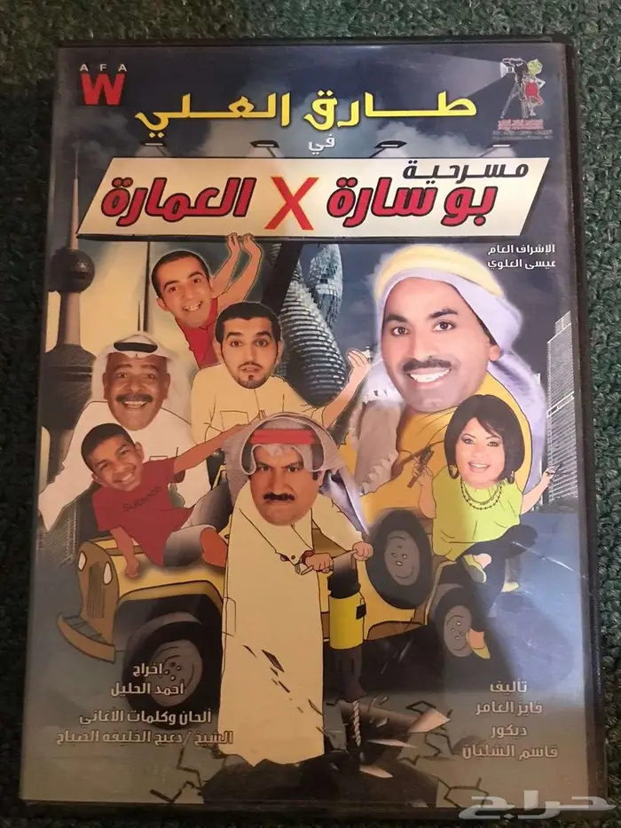 مسرحيات لطارق العلي DVD 9