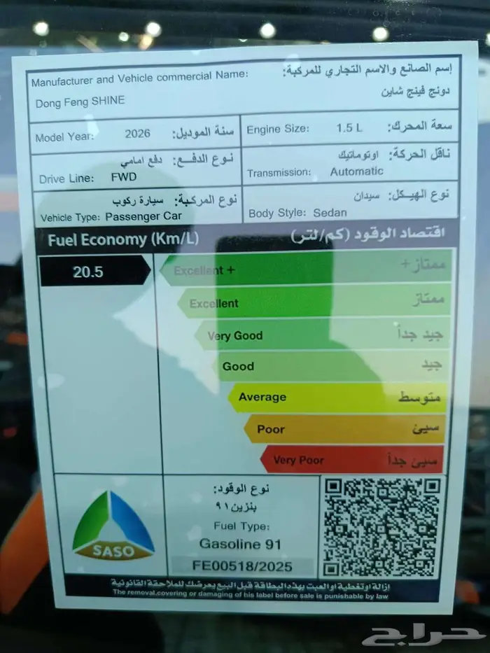 دونج فينج شاين E1 موديل 2026 عرض خاص كاش وتمويل 44.400 شامل 9