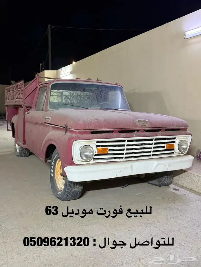 فورد 1963 كلاسيكي 0