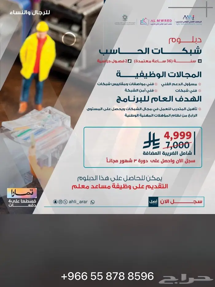 المعهد الأهلي العالي للتدريب عرعر 8