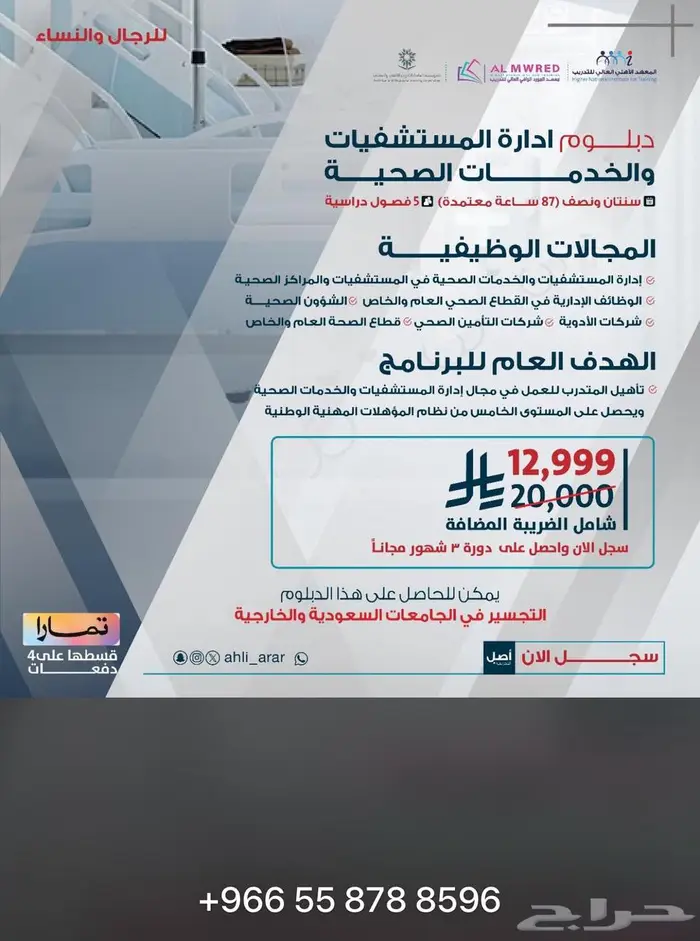 المعهد الأهلي العالي للتدريب عرعر 6