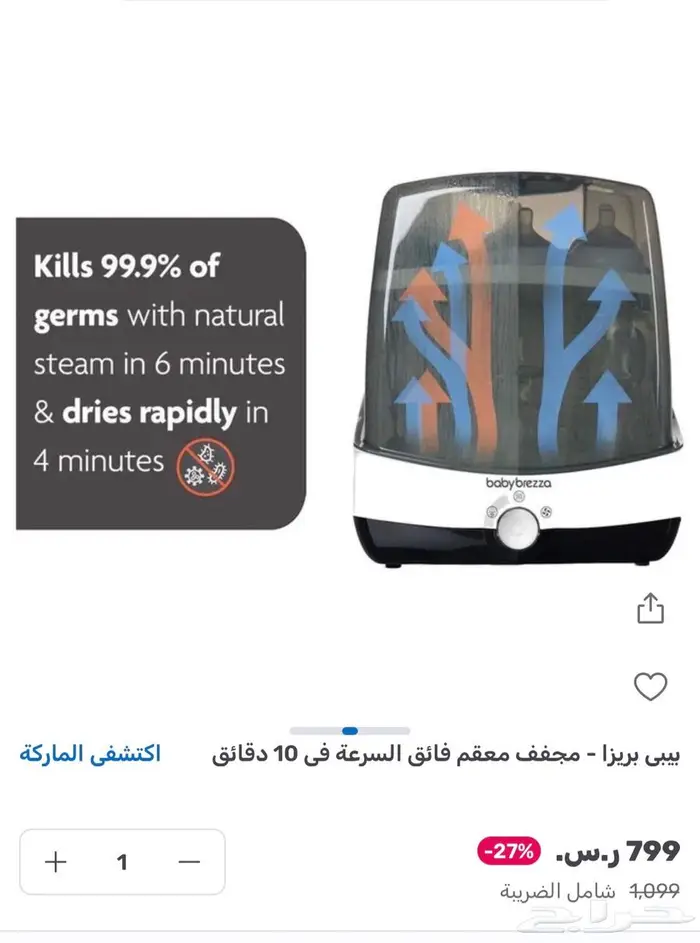 بيبي بريزا جهاز تعقيم وتجفيف رضاعات البيبي 2