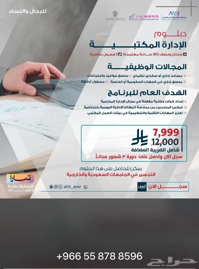 المعهد الأهلي العالي للتدريب عرعر 1