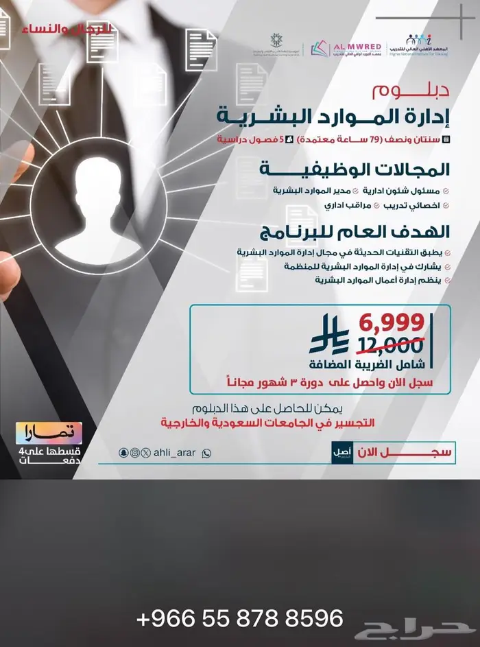 المعهد الأهلي العالي للتدريب عرعر 7