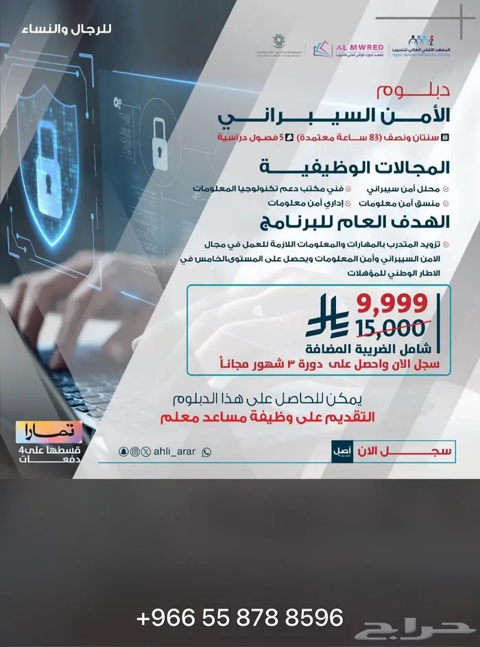 المعهد الأهلي العالي للتدريب عرعر 3