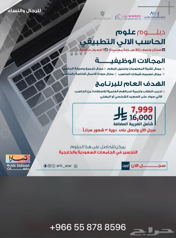 المعهد الأهلي العالي للتدريب عرعر 5
