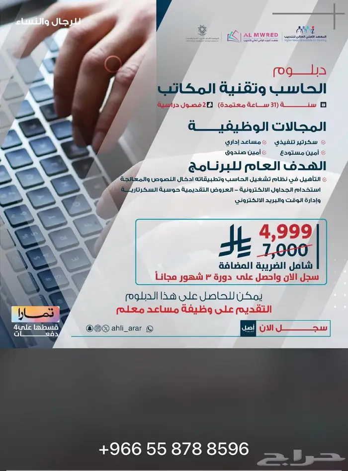 المعهد الأهلي العالي للتدريب عرعر 4