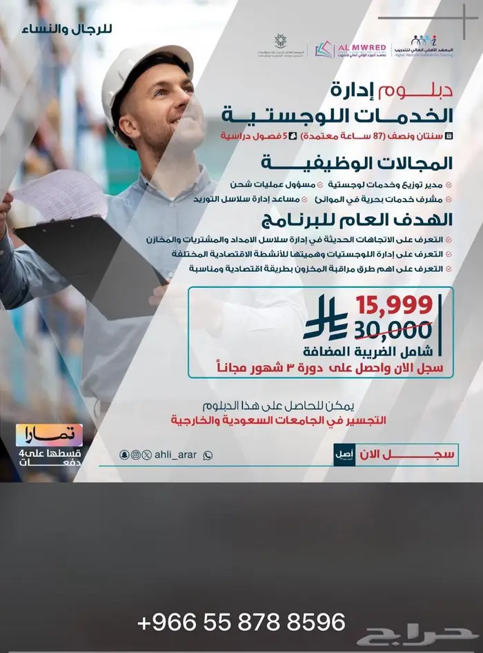 المعهد الأهلي العالي للتدريب عرعر 2